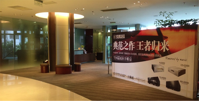 2014 雅馬哈家庭音響旗艦產(chǎn)品全國巡展上海站 