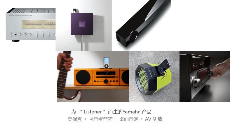 Yamaha雅馬哈“靈動(dòng)生活”桌面音響新品發(fā)布會(huì) 