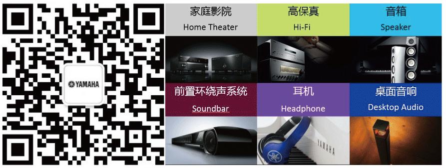Yamaha雅馬哈“靈動(dòng)生活”桌面音響新品發(fā)布會(huì) 