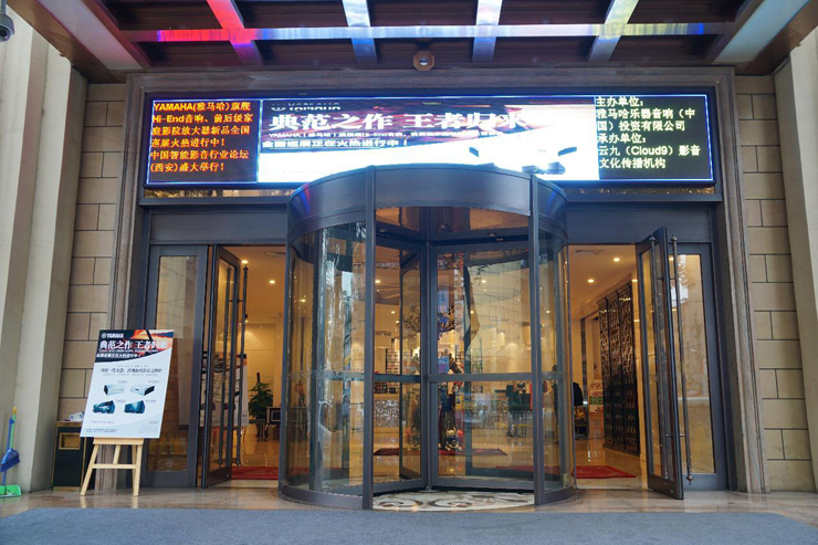 魅力西安，精彩無限<br/>雅馬哈旗艦?影音新品全國巡展（西安站）火熱舉行！ 