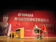 小寺久美子女士.雙排鍵電子琴中國巡回演出 圓滿結(jié)束 