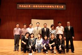 華南地區(qū)“屆雅馬哈杯雙排鍵電子琴大賽”比賽成績(jī)公布 