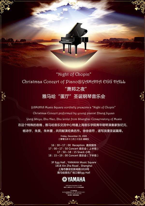 “蕭邦之夜”雅馬哈“蛋廳”圣誕鋼琴音樂(lè)會(huì) 