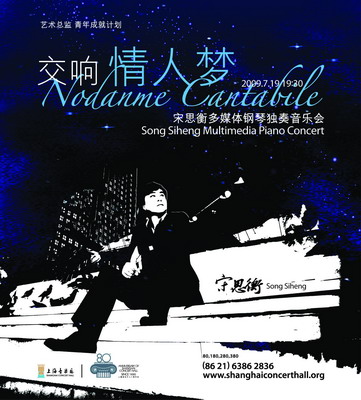 宋思衡“交響情人夢”多媒體鋼琴獨(dú)奏音樂會即將上演！雅馬哈全程鋼琴贊助！ 