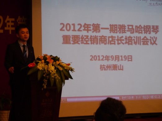 2012年雅馬哈鋼琴重要經(jīng)銷商店長培訓(xùn)會(huì)議隆重召開 