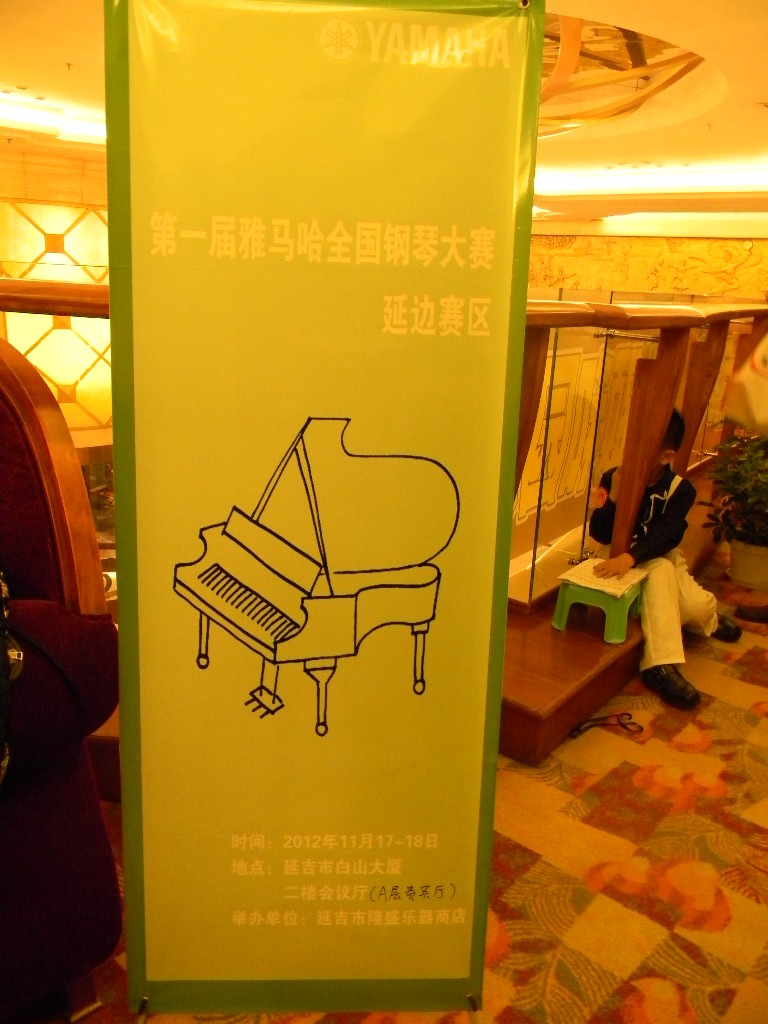 寒氣逼人、熱情不減----屆雅馬哈全國(guó)鋼琴比賽延吉隆盛琴行初賽圓滿(mǎn)落幕 