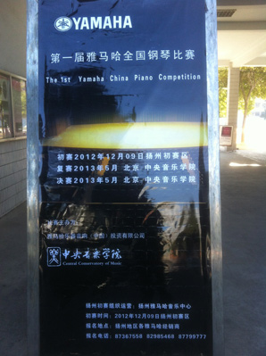 激揚(yáng)青春放飛夢想---屆雅馬哈全國鋼琴比賽揚(yáng)州藝人琴行初賽圓滿落幕 