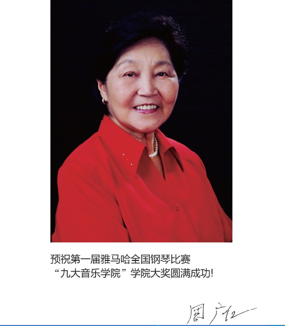 屆雅馬哈全國(guó)鋼琴大賽學(xué)院大獎(jiǎng)北京啟幕 