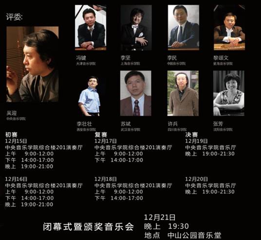屆雅馬哈全國(guó)鋼琴比賽學(xué)院大獎(jiǎng)賽北京深冬溫情拉開(kāi)序幕 