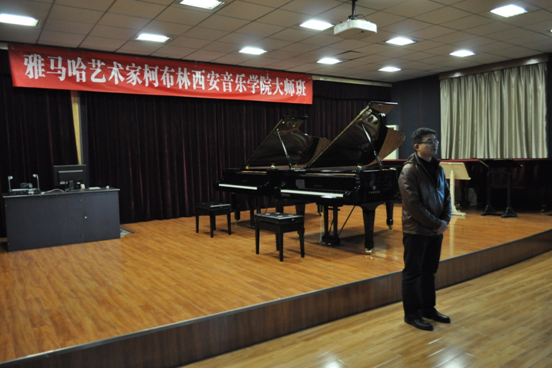雅馬哈藝術(shù)家柯布林西安音樂(lè)學(xué)院大師班 
