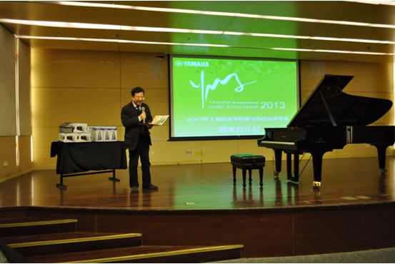 上海音樂學(xué)院2013年度雅馬哈音樂獎學(xué)金頒獎音樂會圓滿完成 