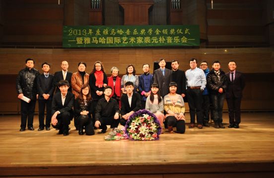 沈陽音樂學(xué)院雅馬哈音樂獎學(xué)金頒獎音樂會 
