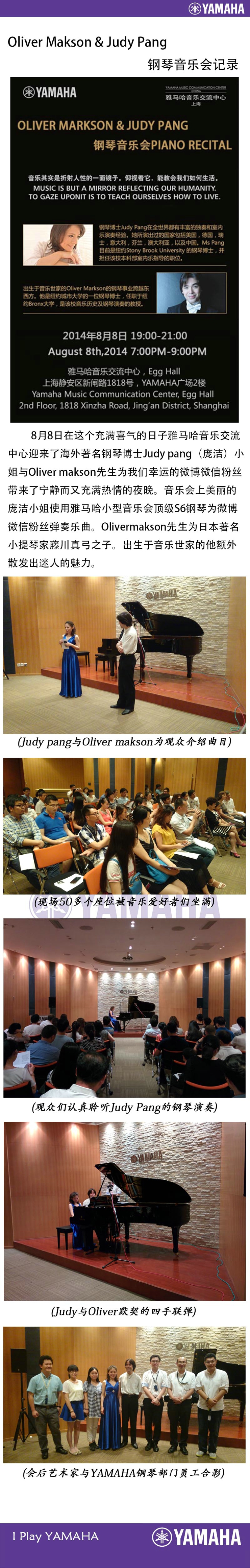 Oliver Makson&Judy Pang雅馬哈音樂交流中心鋼琴音樂會(huì) 