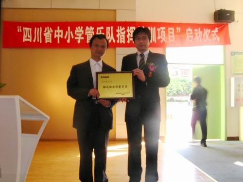 “四川省中小學(xué)管樂師資培訓(xùn)項(xiàng)目”啟動(dòng)儀式在成都市雙林小學(xué)取得圓滿成功！ 