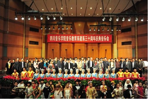 四川音樂(lè)學(xué)院音樂(lè)教育系30周年系慶活動(dòng)報(bào)道 