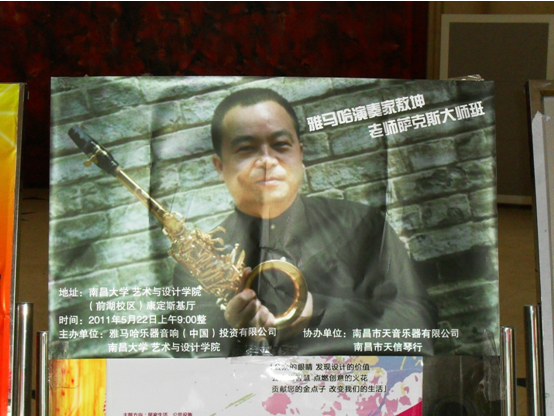 敖坤老師薩克斯獨(dú)奏音樂(lè)會(huì)暨大師班圓滿結(jié)束 