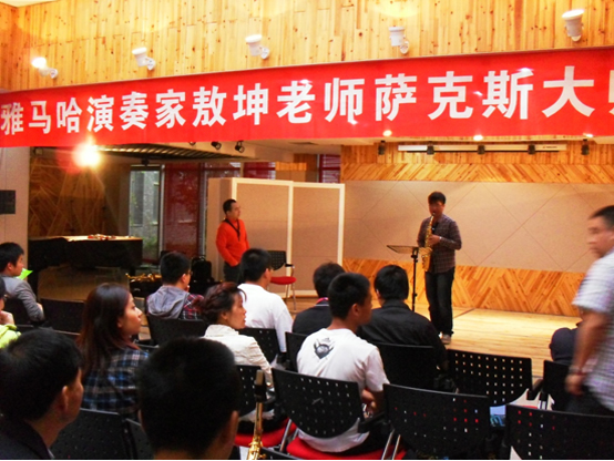 敖坤老師薩克斯獨(dú)奏音樂(lè)會(huì)暨大師班圓滿結(jié)束 