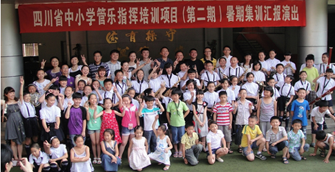 2011年（第二期）四川省中小學(xué)管樂隊(duì)指揮培訓(xùn)項(xiàng)目－活動報道 