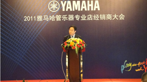 2011年雅馬哈管樂(lè)專業(yè)店經(jīng)銷商大會(huì)圓滿結(jié)束 