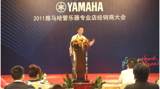 2011年雅馬哈管樂(lè)專業(yè)店經(jīng)銷商大會(huì)圓滿結(jié)束 