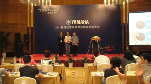 2011年雅馬哈管樂(lè)專業(yè)店經(jīng)銷商大會(huì)圓滿結(jié)束 