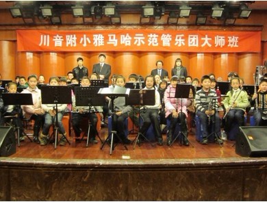 川音附小—“雅馬哈示范管樂團(tuán)大師班”活動報道 