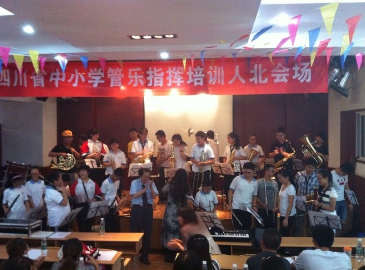 四川省中小學(xué)管樂(lè)師資培訓(xùn)項(xiàng)目活動(dòng)成功舉辦 