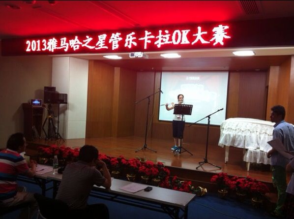 2013“雅馬哈之星”管樂(lè)卡拉OK大賽新聞——南京站初賽賽況 