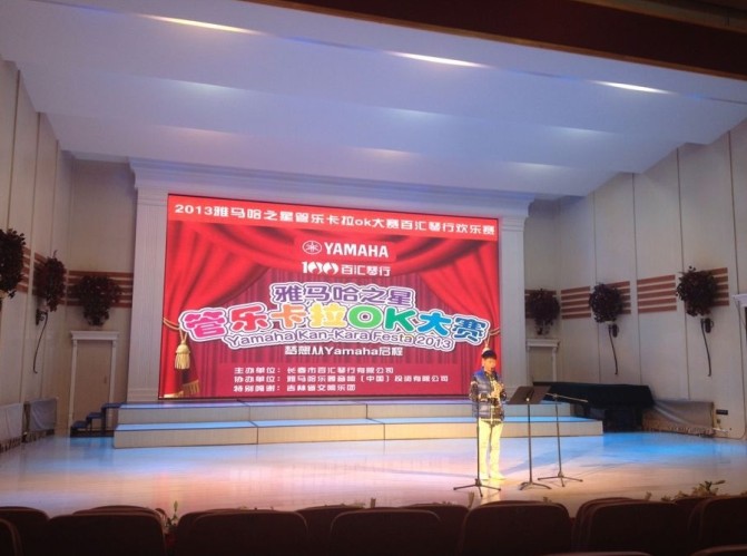 2013“雅馬哈之星”管樂卡拉OK大賽新聞——長春地區(qū)決賽賽況 