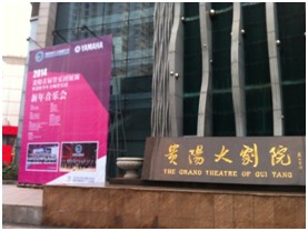 “雅馬哈貴陽首屆管樂團(tuán)展演暨2014年新年音樂會(huì)”成功舉辦 