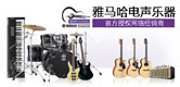 雅馬哈電聲樂器官方授權網(wǎng)絡經(jīng)銷商名單