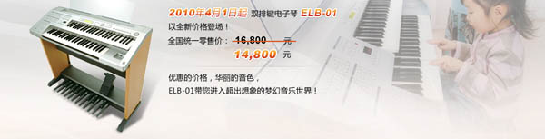 雅馬哈雙排鍵電子琴ELB-01大減價(jià)！ 