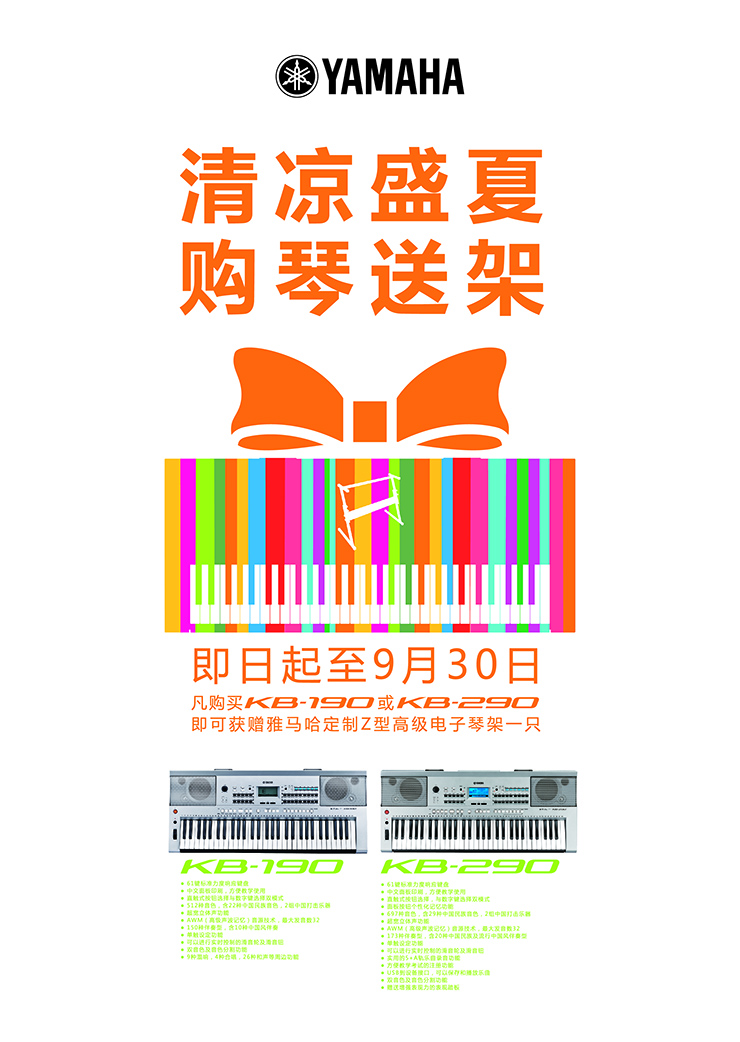 清涼盛夏，購琴送架 