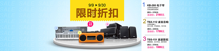 雅馬哈天貓旗艦店9月9日盛大開業(yè) 