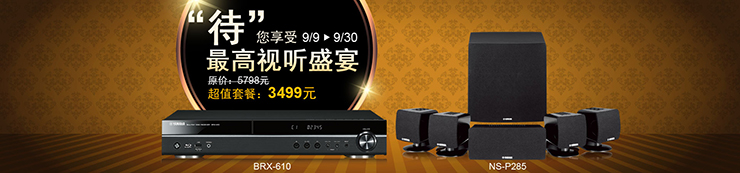 雅馬哈天貓旗艦店9月9日盛大開業(yè) 