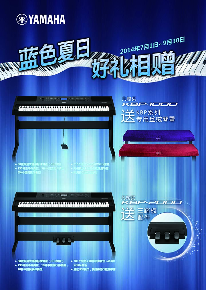 電鋼琴，電子琴夏日大促，買琴送好禮 