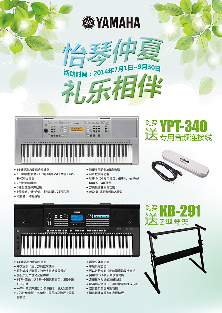 電鋼琴，電子琴夏日大促，買琴送好禮 
