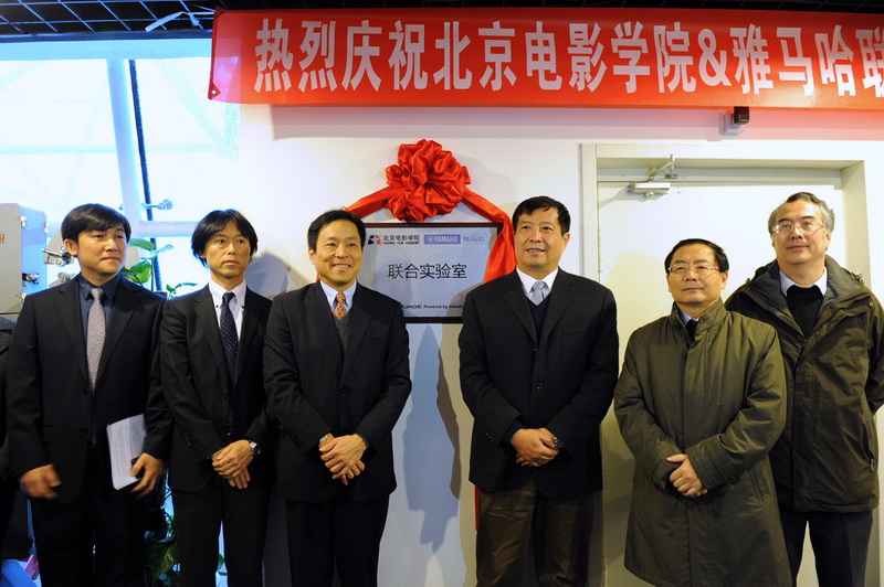 “北京電影學(xué)院·雅馬哈聯(lián)合實(shí)驗(yàn)室”掛牌成立 