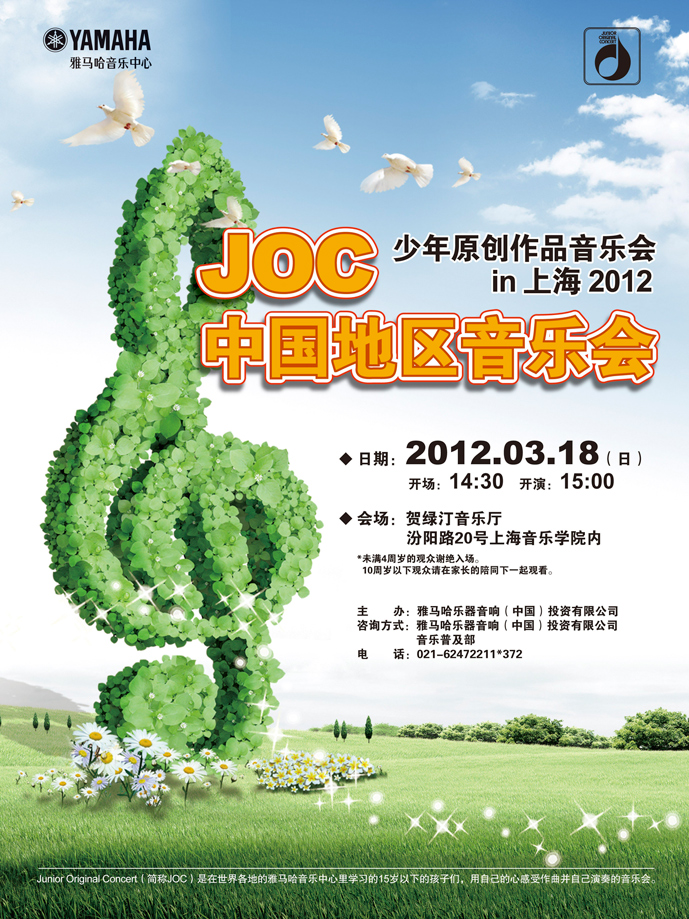 JOC中國地區(qū)音樂會2012 