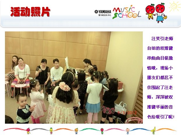 sh2.6.1.10 雅馬哈音樂(lè)中心上海友誼商城直營(yíng)店“六一活動(dòng)”圓滿結(jié)束