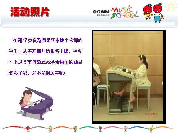 sh2.6.1.9 雅馬哈音樂(lè)中心上海友誼商城直營(yíng)店“六一活動(dòng)”圓滿結(jié)束