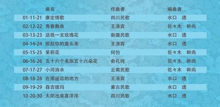 《中國民謠十首 管樂團示范演奏》正式上線！