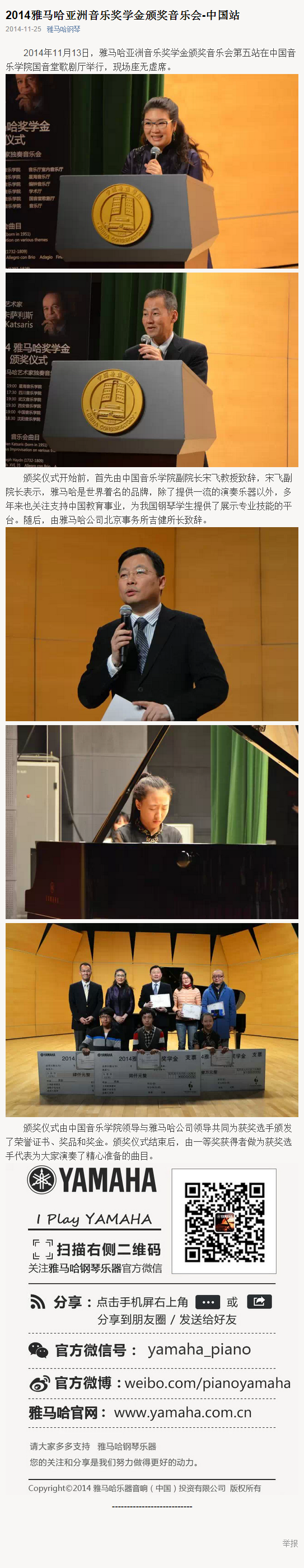2014年度雅馬哈音樂獎學(xué)金系列活動-中國音樂學(xué)院