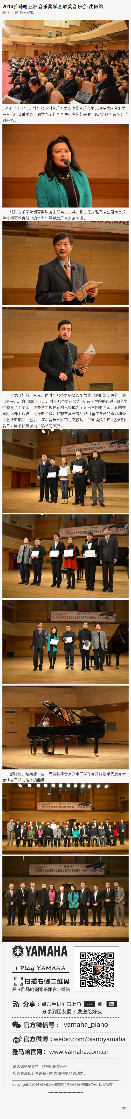 2014年度雅馬哈音樂獎學(xué)金系列活動-沈陽音樂學(xué)院