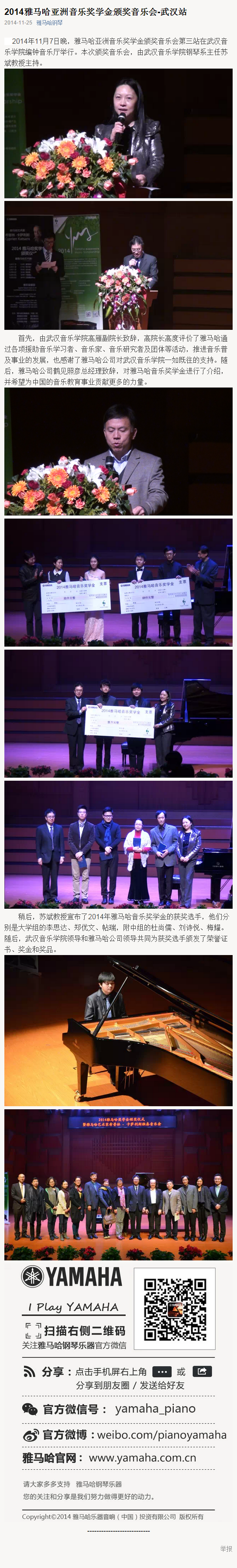 2014年度雅馬哈音樂獎學(xué)金系列活動-武漢音樂學(xué)院