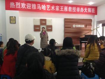 雅馬哈藝術(shù)家王雁教授大師班--桂林悅之聲琴行活動報道