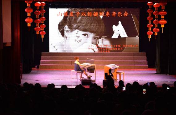 日本雙排鍵電子琴演奏家山根良子2015年中國(guó)巡演紀(jì)行