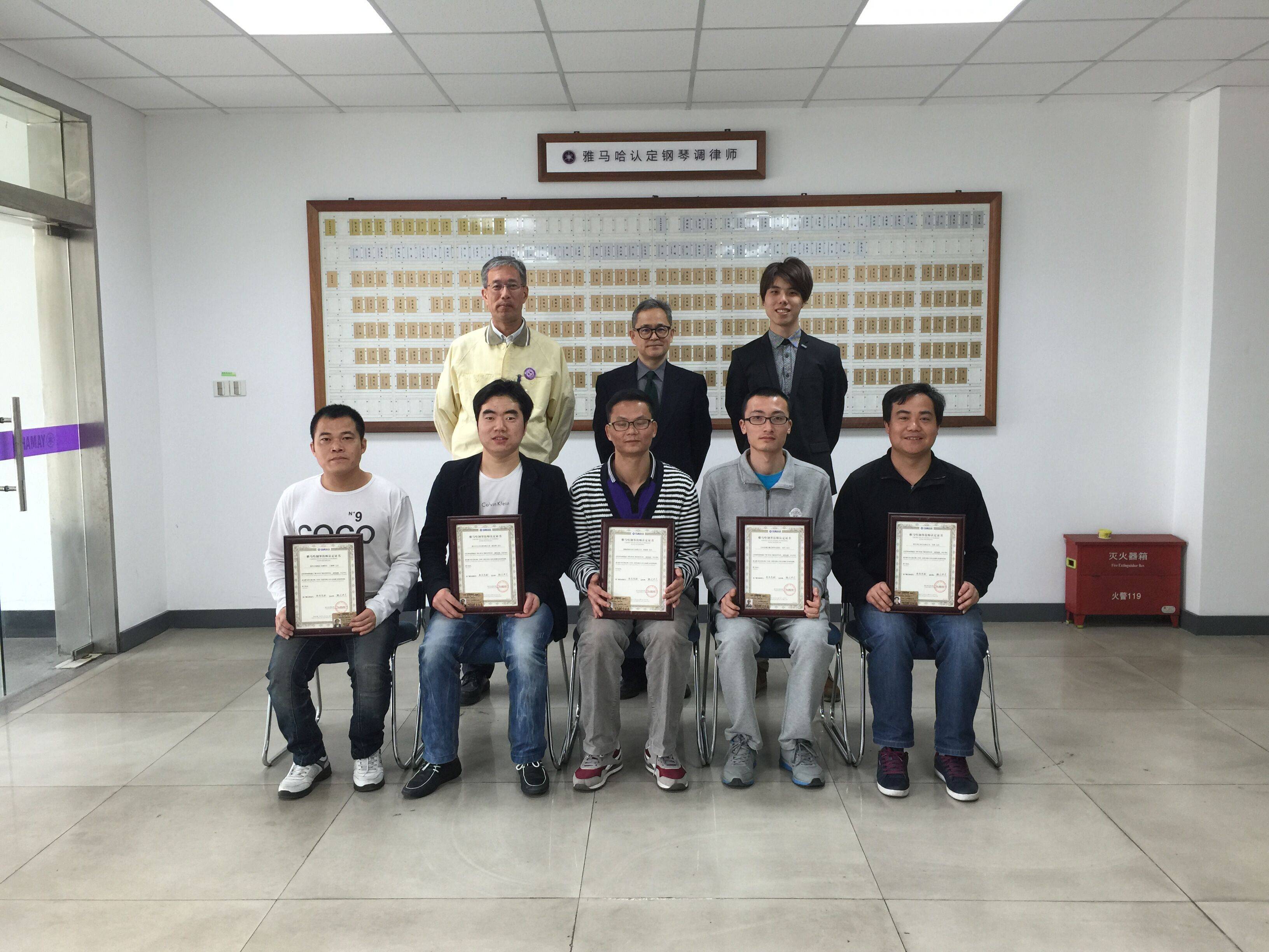 雅馬哈鋼琴第105、106期鋼琴調(diào)律師培訓班畢業(yè)