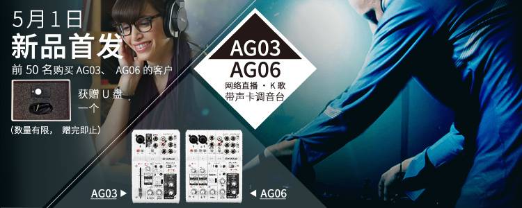 AG系列網絡直播?K歌?帶聲卡調音臺天貓旗艦店正式發(fā)售