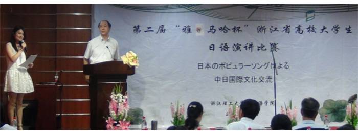 “雅馬哈杯”浙江省大學(xué)生日語(yǔ)演講比賽—日本流行歌曲進(jìn)行的中日國(guó)際文化交流